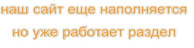 но уже работает раздел 
